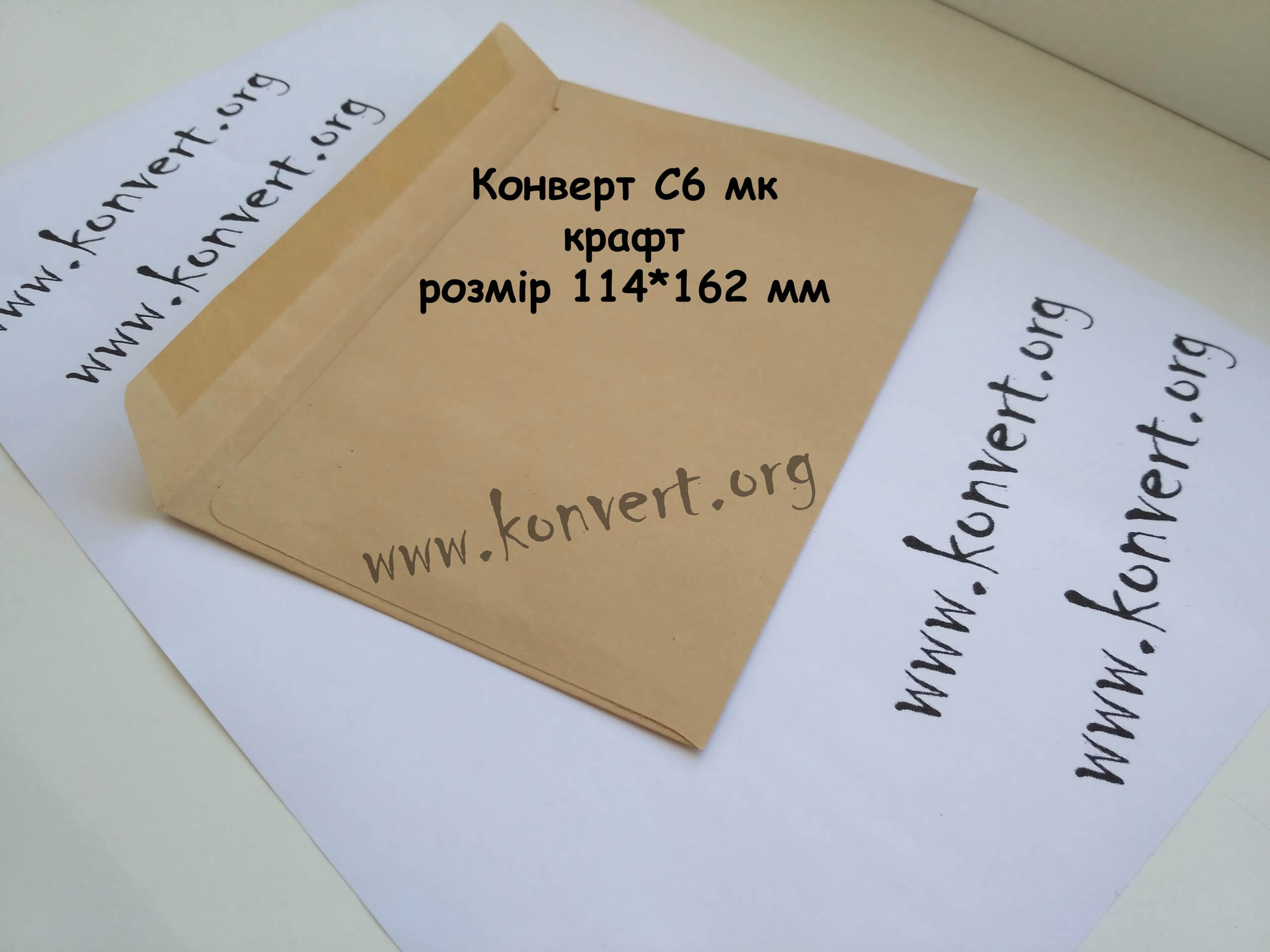 Крафт конверты С6 купить Украина