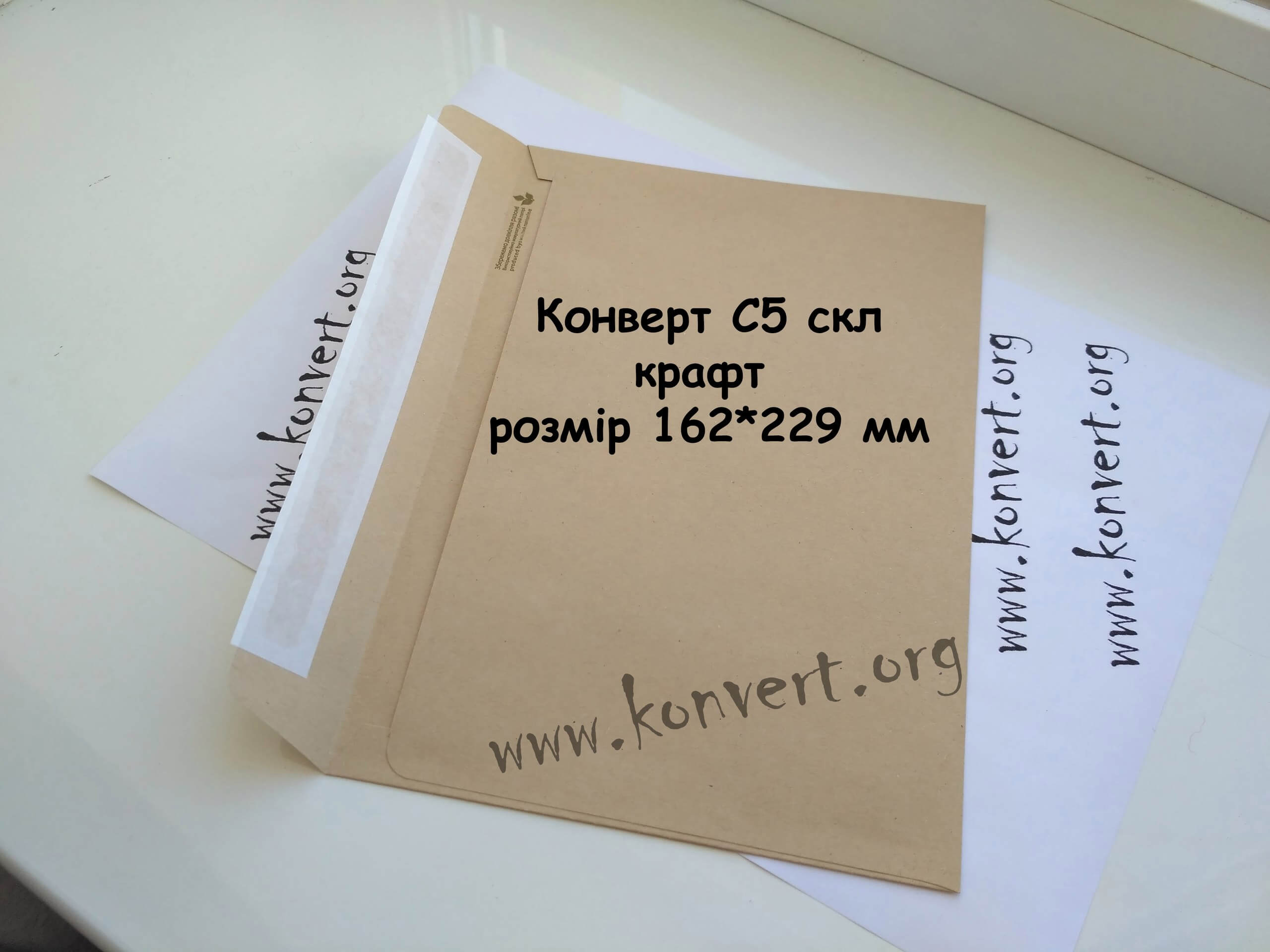 Крафт конверты С5 купить Украина