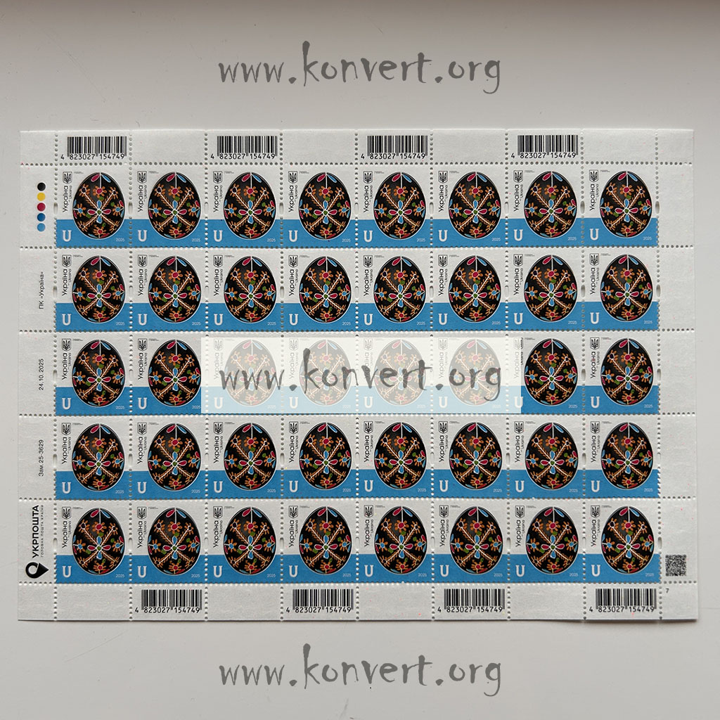 Купити марки Укрпошта