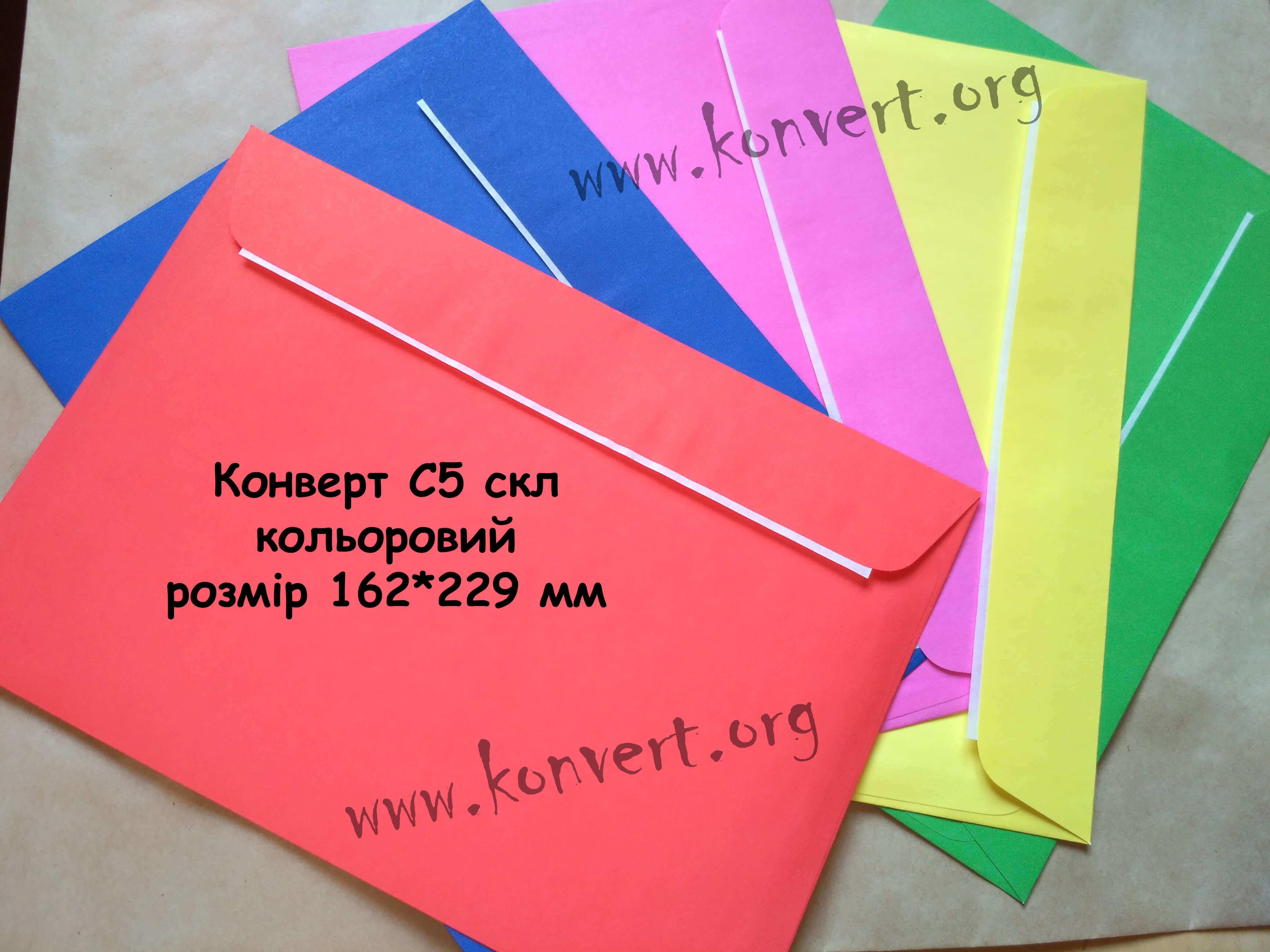 Цветные конверты купить Харьков